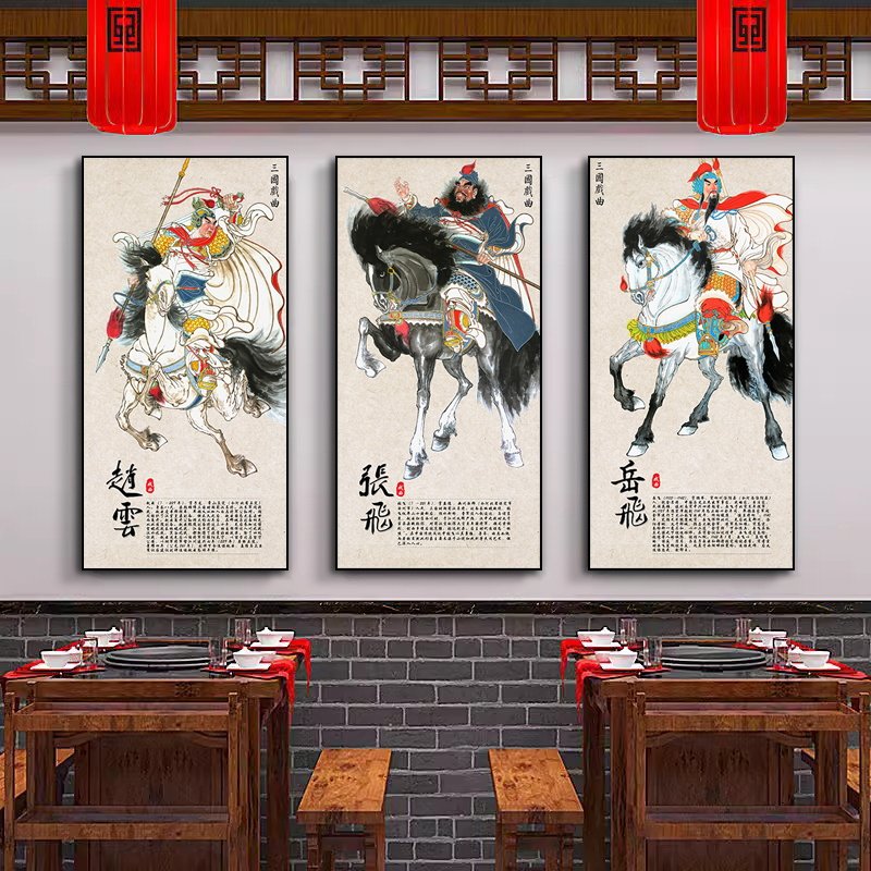 三国英雄装饰画三国演义挂画火锅现代装饰画