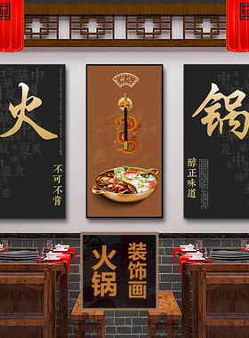 火锅店墙面装饰画重庆四川简约