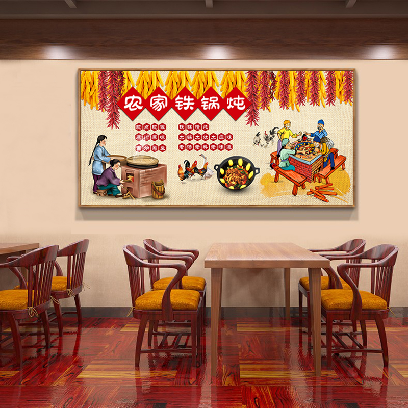 个性铁锅炖柴火鸡饭店装饰画东北菜大灶台挂画农家乐墙画饭馆壁画图片
