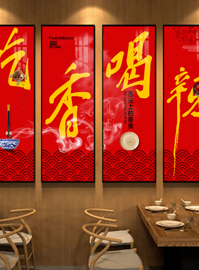 饭店串串香农家乐湘菜川菜装饰画