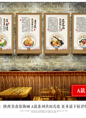 陕西肉夹馍凉皮餐饮装饰画