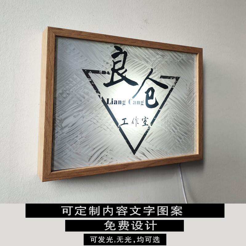 工作室门牌发光广告牌相框挂画定制公司店铺招牌玻璃带灯装饰挂牌图片