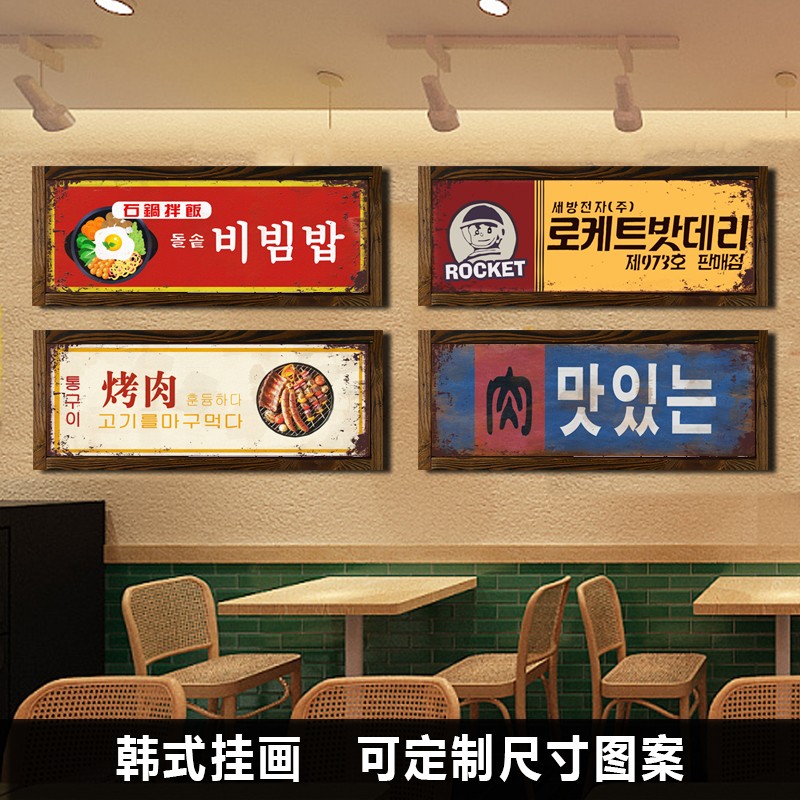 韩式风格挂画可定制餐厅酒吧挂画韩文装饰木框画复古工业风壁饰图片