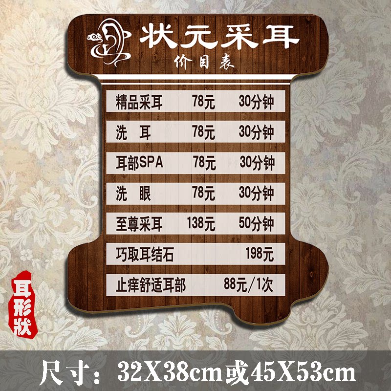 定制采耳价目表耳疗价格牌创意美容耳艺挂牌个性收费标准提示牌