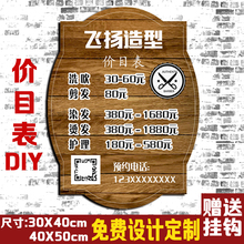 复古木质理发店价目表异形美发店价格挂牌定制美容院收费提示牌
