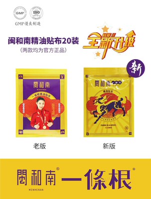 闽和南一条根精油膏对腰，腿，肩，足等各类酸痛都能轻松有效缓解