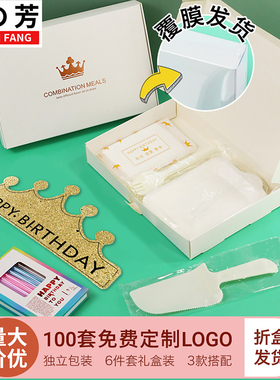 生日蛋糕餐具套装 一次性生日帽子蛋糕刀叉盘组合定制盒装6件套