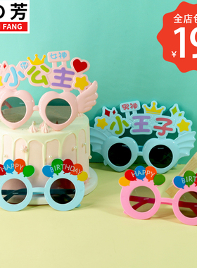 蛋糕创意派对快乐生日眼镜搞怪眼镜女男神装饰摆件拍照道具ins