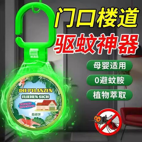 【母婴可用】驱蚊挂件安全防蚊虫