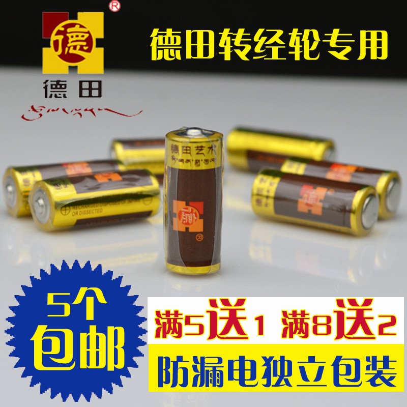 德田车载太阳能转金轮汽车摆件转金筒专用8号电池1.5v满5包邮送1