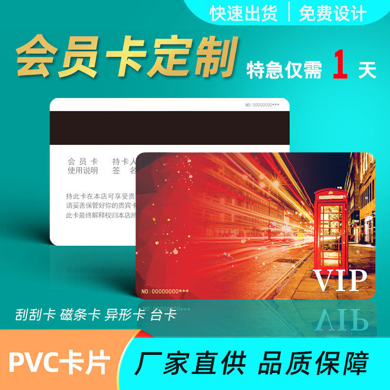 会员卡定制作卡片定做VIP卡积分PVC密码刮刮卡高档贵宾磁条条码卡