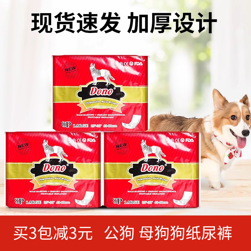 Don公狗纸尿裤宠物幼犬不