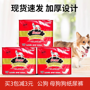 Dono公狗纸尿裤宠物幼犬尿不湿母狗裤小型犬泰迪月经姨妈裤