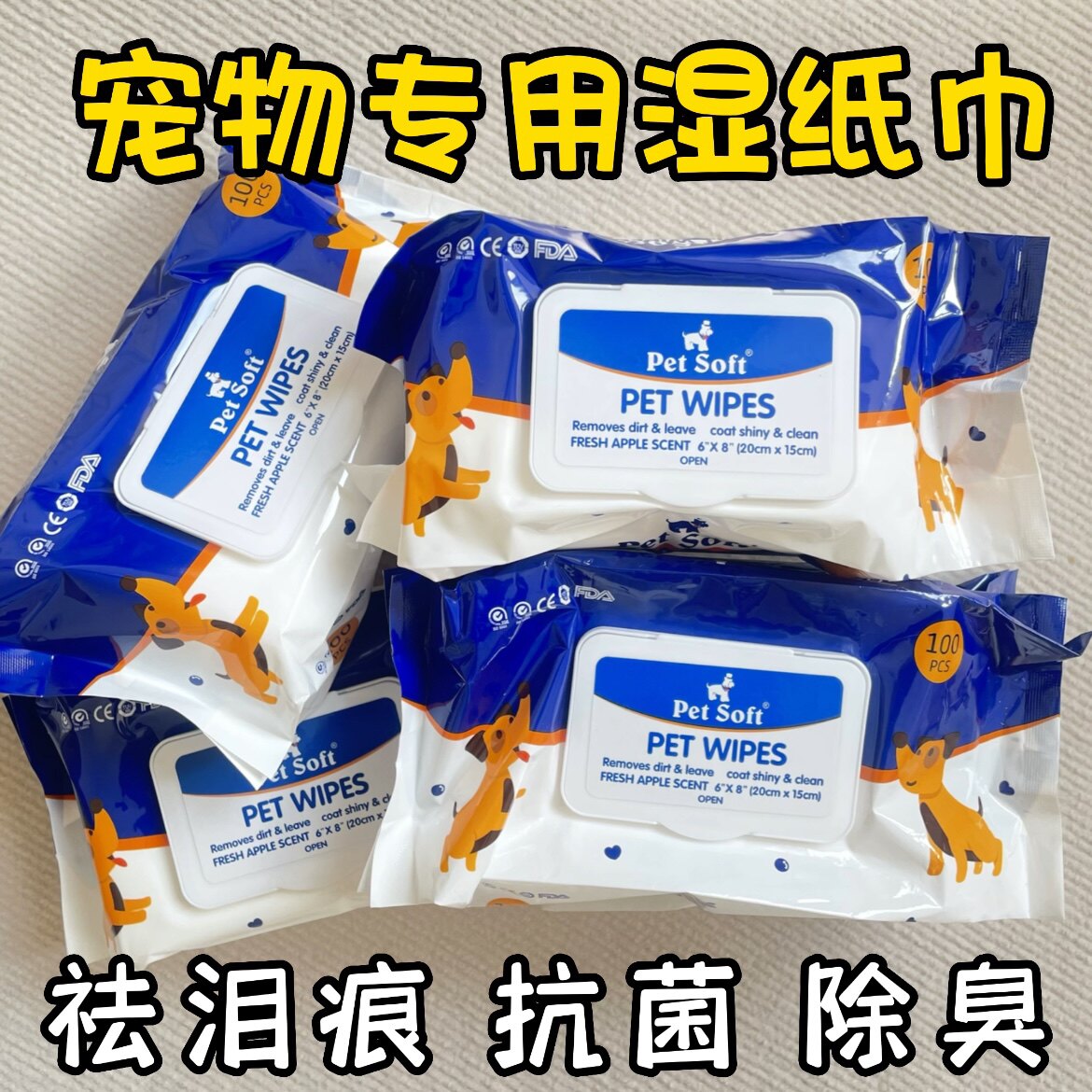 宠物猫咪狗湿巾除臭清洁去
