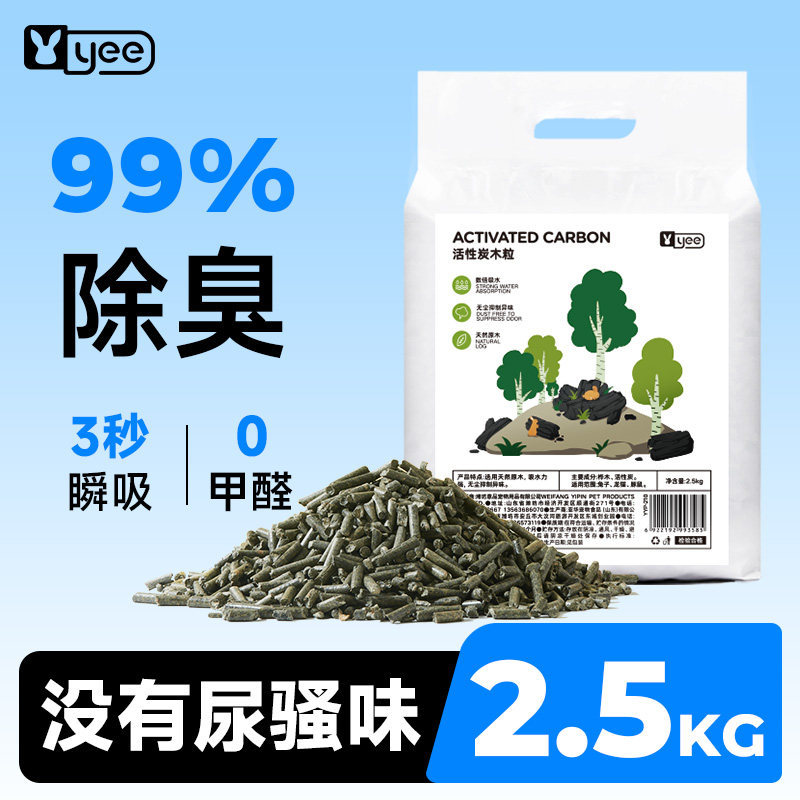 yee兔子垫料除臭木粒兔兔龙猫豚鼠用品吸水除尿骚5斤2.5kg代木屑