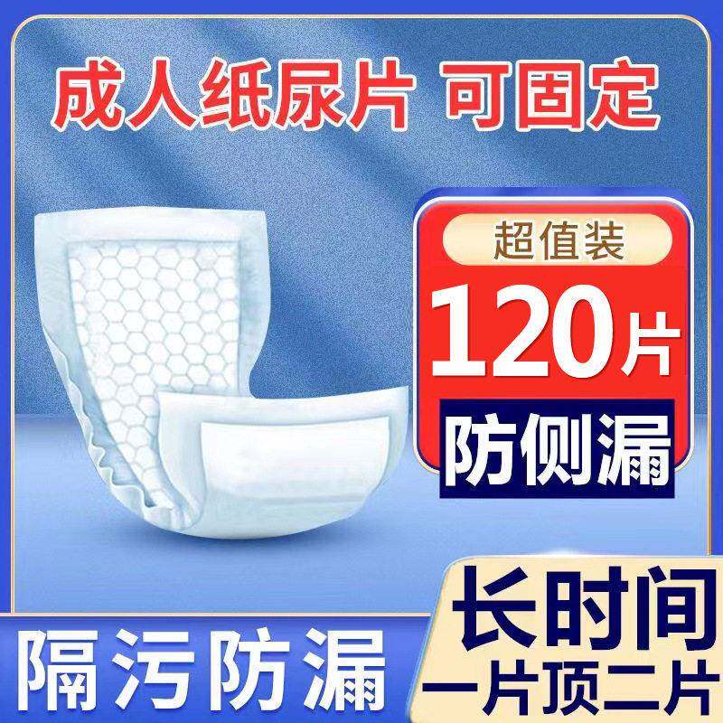 120片成人纸尿片葫芦片一次性尿片老人尿不湿纸尿裤护理垫男女用