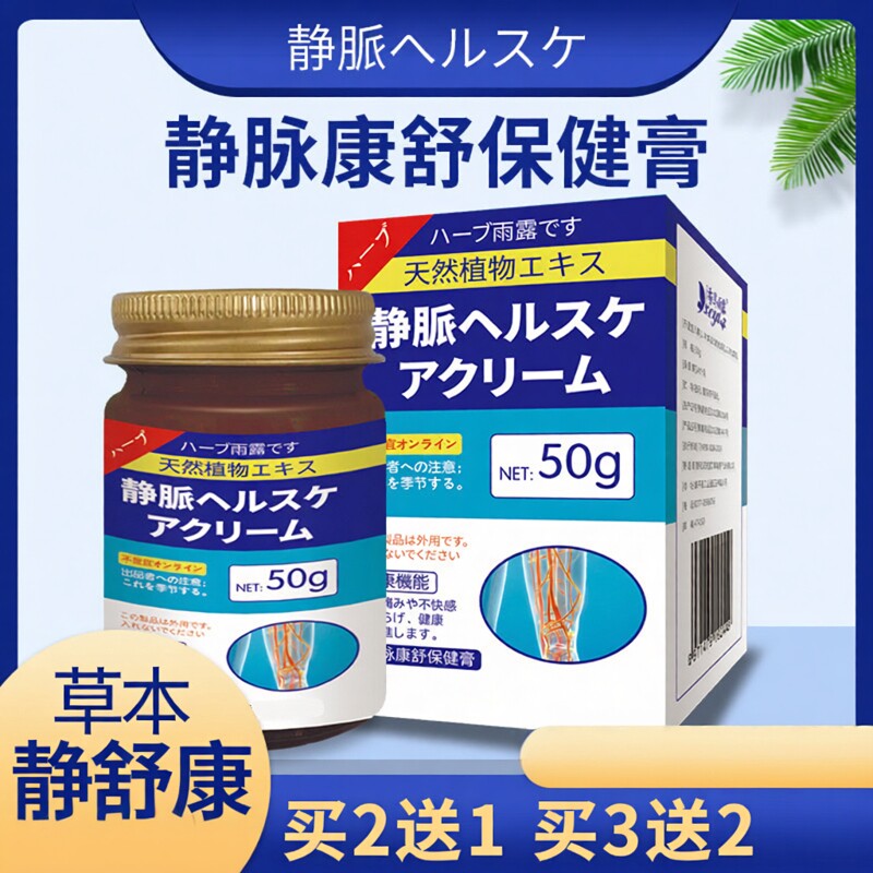 日系香草雨露静脉康舒膏青筋突出蚯蚓腿腿部小腿脉管曲长不适药膏