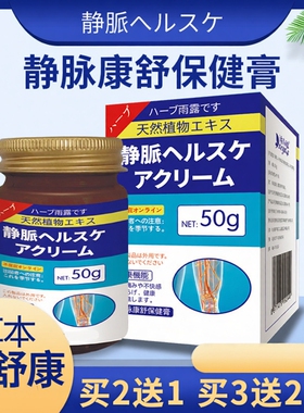 日系香草雨露静脉康舒膏青筋突出蚯蚓腿腿部小腿脉管曲长不适药膏