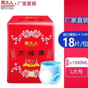 周大人L码老人拉拉裤18片透气