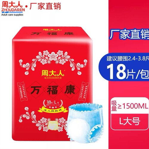 周大人L码老人拉拉裤18片透气