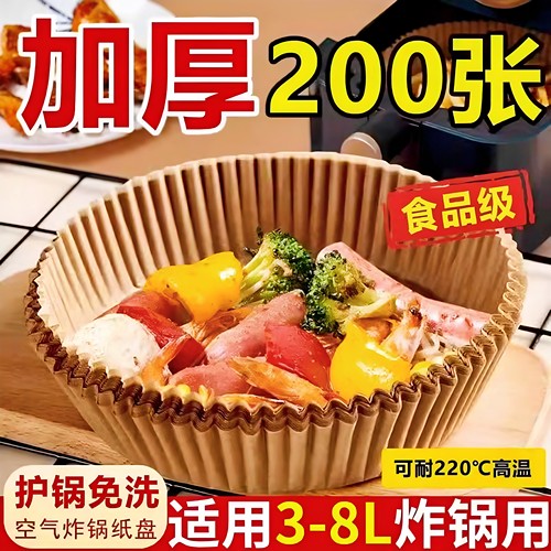 空气炸锅专用纸盘家用耐高温吸油纸垫食物烤箱烘焙圆形硅油纸