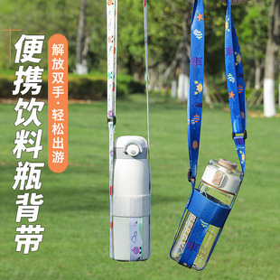 儿童水杯套挂绳背带网兜式便携斜挎可背保温杯饮料瓶通用轻便耐用