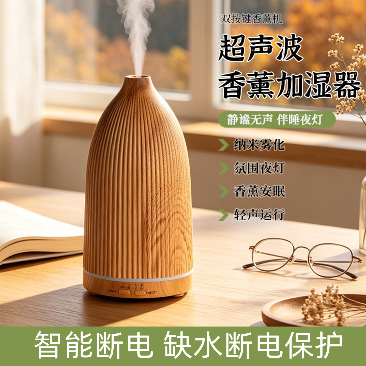 超声波香薰机精油专用喷香家用卧室加湿器静音一体香薰灯氛围灯