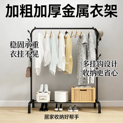 衣架落地立式卧室衣帽挂衣架家用