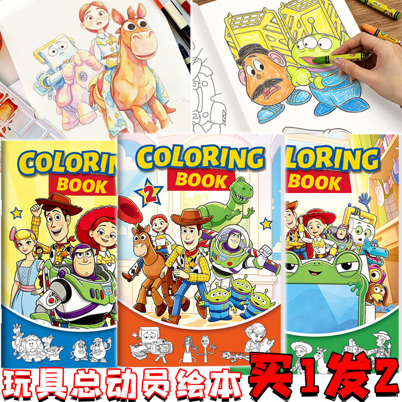 玩具总动员周边画本涂色儿童填色绘画画册线稿描摹本入门涂鸦本