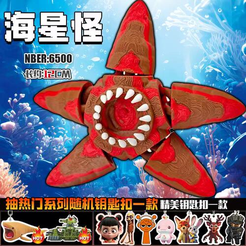 新款深海迷航巨兽海星怪3D打印暗黑沧龙利维坦手办模型儿童玩具