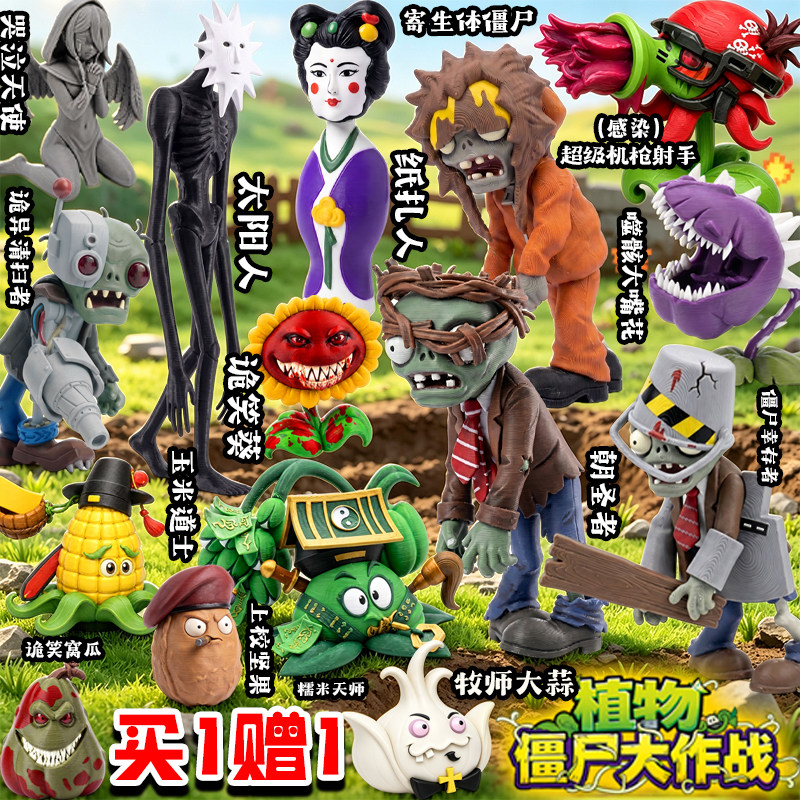 爆款植物大战僵尸幸存者恐怖版3d打印手办玉米机枪射手坚果玩具男