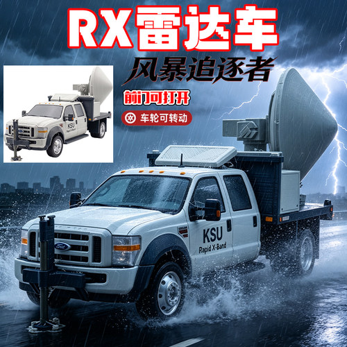 RX雷达车龙卷风拦截车tiv2提图斯风暴追逐者3D打印玩具手办模型