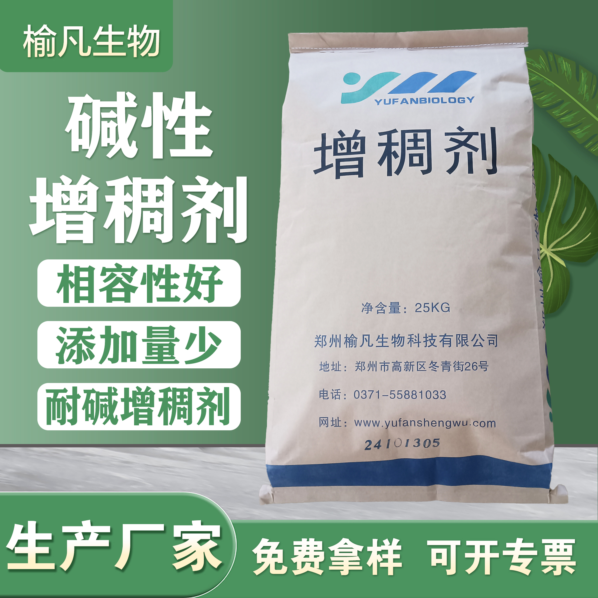 增稠剂耐酸耐碱增稠剂