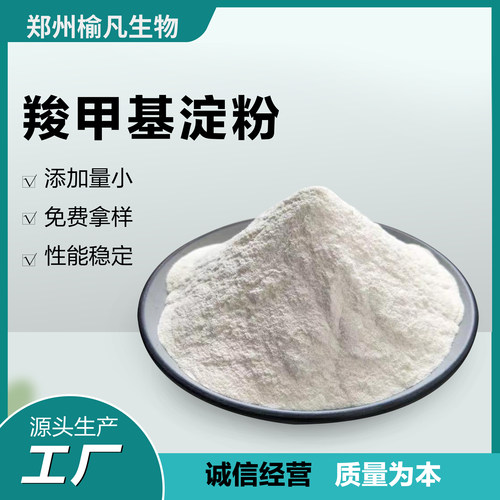 增稠剂羧甲基淀粉cms