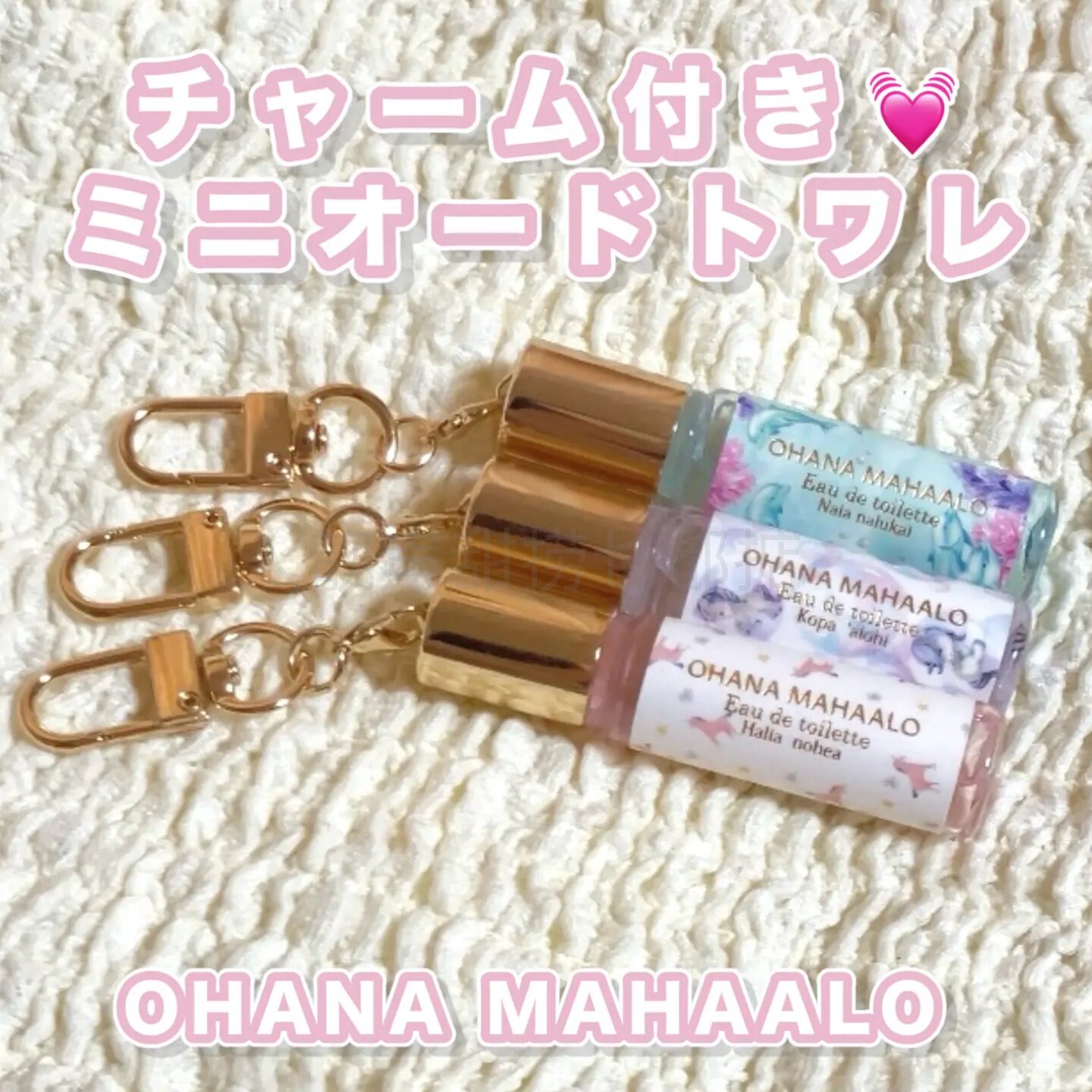 日本代购OHANA MAHAALO香水挂件迷你香水进口香水小支香水钥匙扣