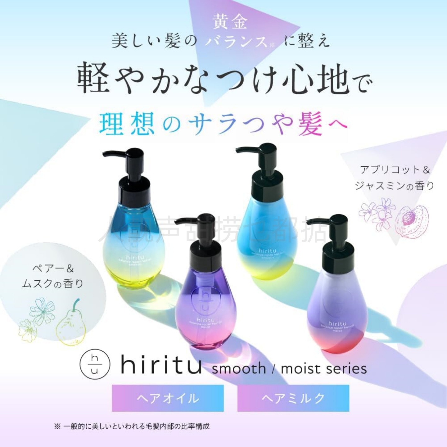 日本代购新款hiritu洗发水护发素套装发美容液护发喷雾本土版夏日