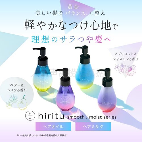 日本代购新款hiritu洗发水护发素套装发美容液护发喷雾本土版夏日