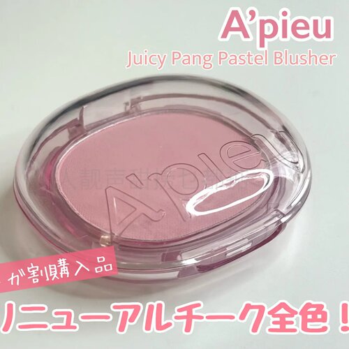 日本代apieu腮红适合淡妆的腮红甜妹芭乐妆修容膨胀色空气感腮红