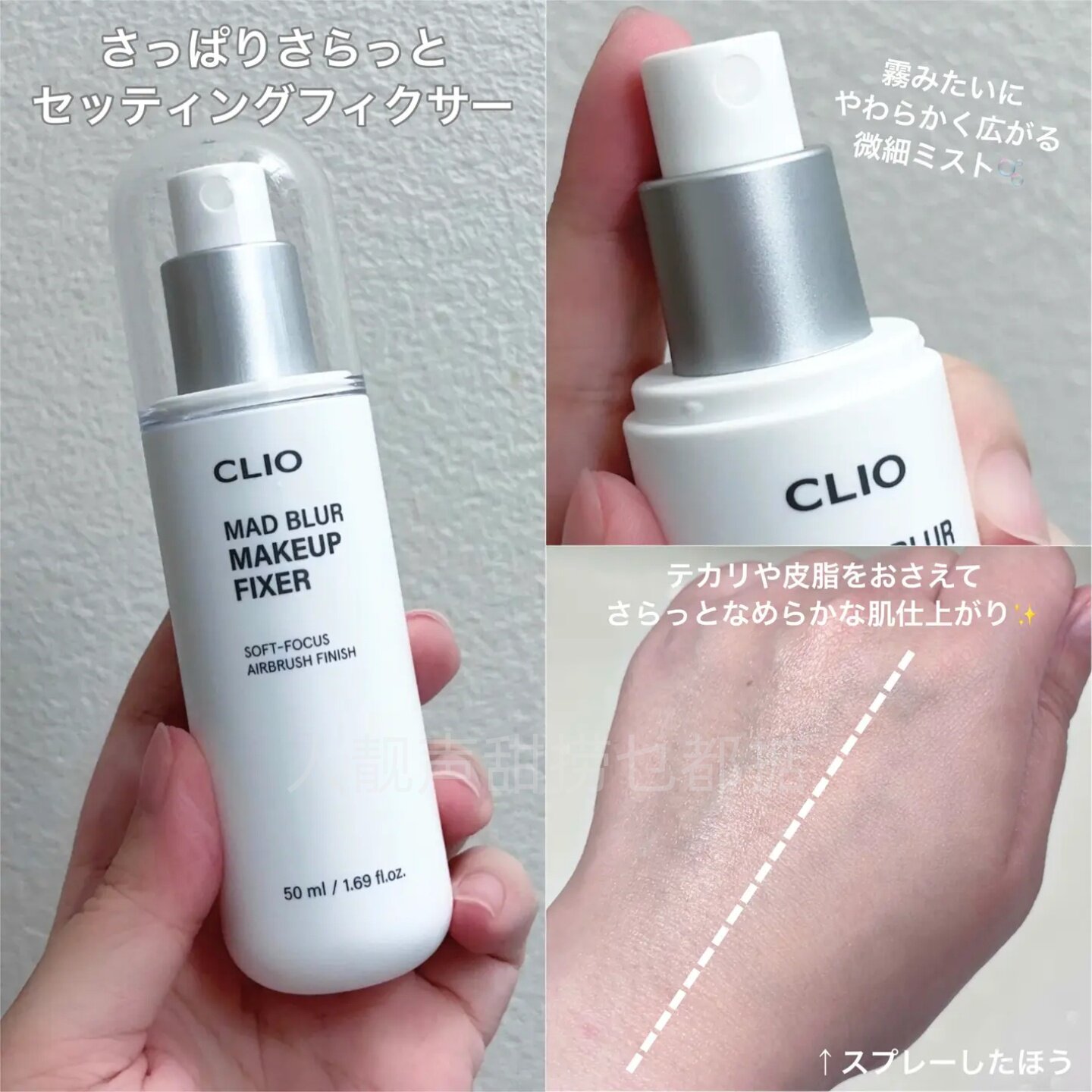 日本代购clio定妆喷雾珂莱欧定妆喷雾化妆师专用定妆喷雾可上飞机