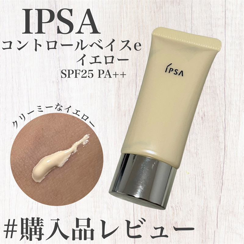 ipsa素颜霜茵芙莎隔离cob养肤型隔离霜妆前乳适合黄黑皮的素颜霜