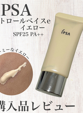 ipsa素颜霜茵芙莎隔离cob养肤型隔离霜妆前乳适合黄黑皮的素颜霜