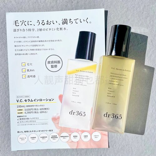 日本代购dr365精华水化妆水精华二合一vc亮白精华敏感肌护肤霜