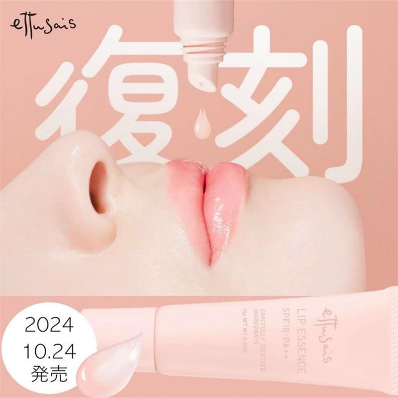 日本Ettusais艾杜纱唇部精华艾杜纱唇膏艾杜莎食品级润唇膏热销榜