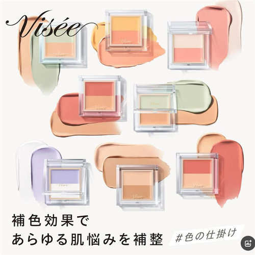日本代购visee遮瑕橘色眼部遮瑕眼影强力巨遮瑕遮瑕膏房里遮瑕版