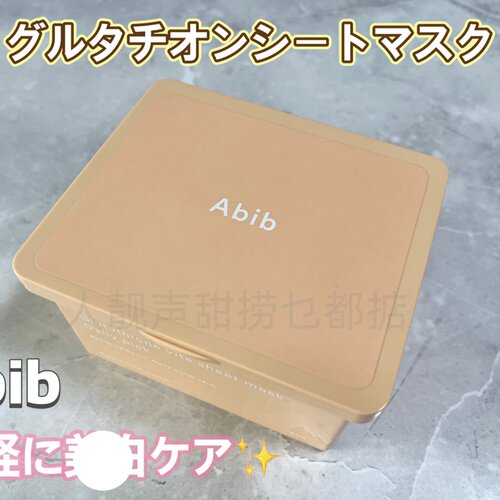 日本代购abib面膜毛孔隐形滋润奇迹面膜湿敷棉片罐装妆前湿敷贴