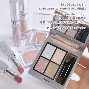 日本代购ETVOS眼影限定etvos矿物粉大品牌眼影大牌眼影液体眼影