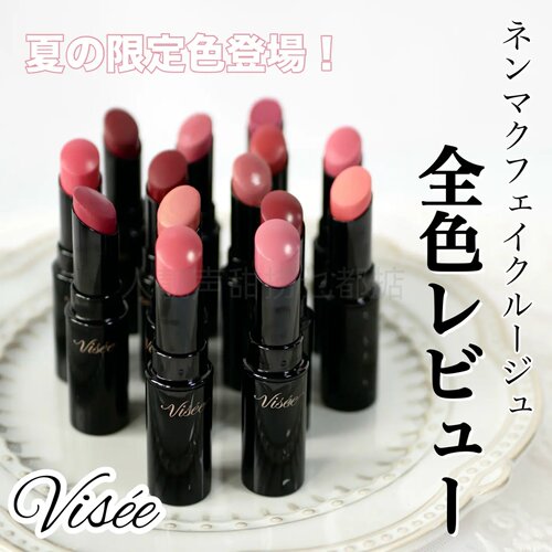 日本代购visee口红唇膏口红大牌日本进口彩妆唇膏日系彩妆苹果皮