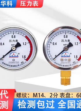 杭州华科Y60Z轴向压力表1.6MPa储气罐压力表真空气压表空压机水压