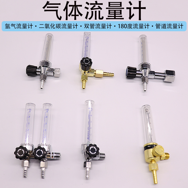 二氧化碳流量计氩气两用表筒