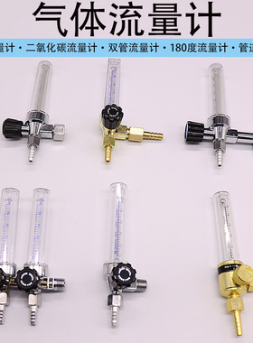 180度二氧化碳流量计氩气流量计氧气流量计两用表筒 浮珠式C02/Ar